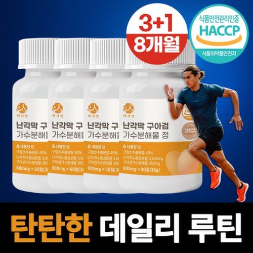 난각막 가수분해물 구아검 식약처인증 HACCP 30대 40대 8개월