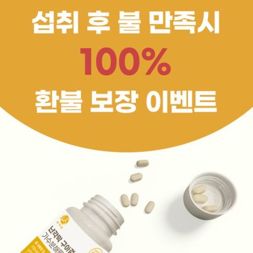 난각막 가수분해물 구아검 식약처인증 HACCP 30대 40대 8개월 4
