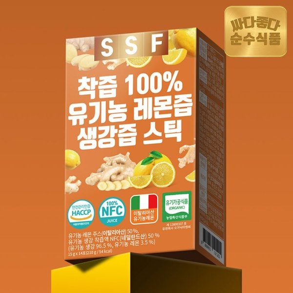 NFC착즙 100% 유기농 생강즙 레몬즙 1박스(14포) / 원액 스틱 레몬생강차