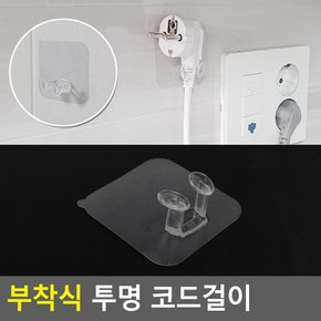 FullyJully Store  간편 벽부착 투명 전기 선 코드 홀더 걸이 깔끔 정리