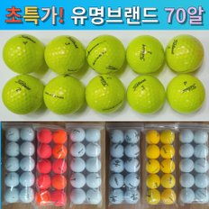 70개 골프 유명 브랜드 토탈 모음 세트 2피스 3피스 컬러 화이트 정품 추천 로스트 볼 공