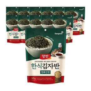 동원 양반 김자반 전복간장 50g 12개 자취요리 (WC34386)