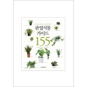 관엽식물가이드155