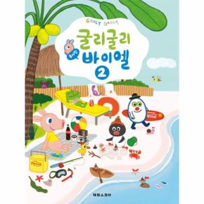 굴리굴리 솜사탕 바이엘 2 _P074644707