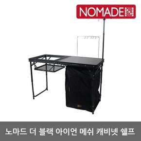 OU 노마드 더 블랙 아이언 메쉬 캐비넷 쉘프 N-7743