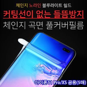 아이폰13프로맥스 체인지블루라이트차단필름(5매)