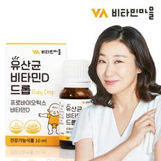 비타민마을 신생아 아기 유아 유산균 비타민D 드롭 10 ml 1병