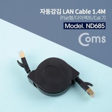 Coms 랜케이블(자동감김 다이렉트 Cat7) 1.4M 10Gbps SSTP Lan