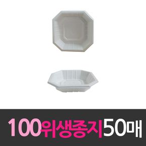 일회용품 위생종지 100mm 미니 50개