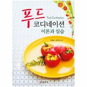 푸드 코디네이션 이론과 실습_P069109231