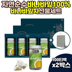 바나나잎차 바나바차 티백 100t x 2박스 명절선물 쇼핑백포함 중장년 남자 여자 50대 바나바나잎 바나바 추