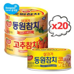 참치 85g 20개 라이트 고추 콘_P316396119