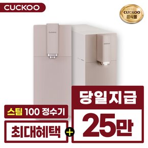 스팀 100℃ 끓인 물 정수기 렌탈 화이트 CP-ABS100GW 셀프형 3년 월38900원