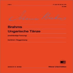  음악세계 브람스 두손을 위한 헝가리 무곡 (빈 원전판)