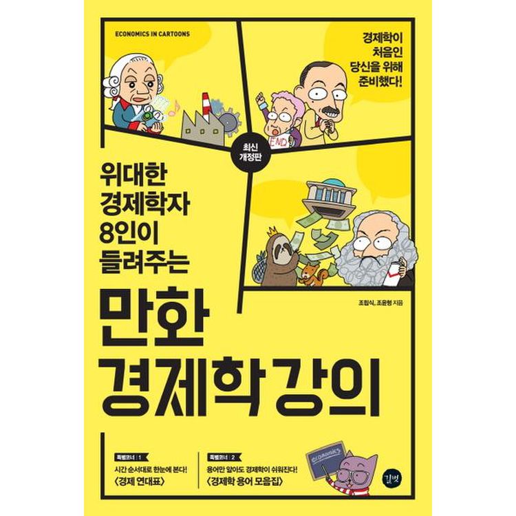 만화 경제학 강의, 믿고 사는 즐거움 Ssg.Com