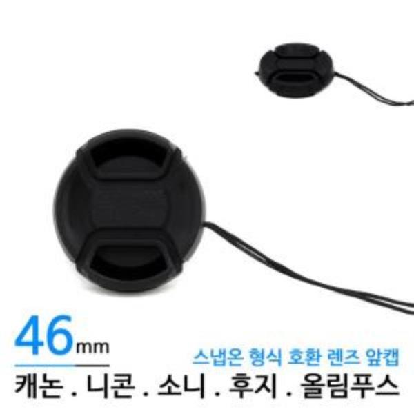 렌즈캡 카메라 렌즈앞캡 46mm X ( 3매입 )