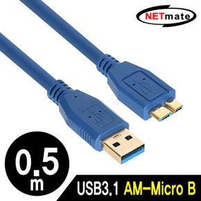 넷메이트 USB3.1 AM-Micro B 케이블 0.5m 블루