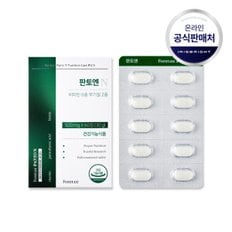  포레티 판토엔 피부를 위한 건강기능식품 1box -리프비기닝 공식몰-