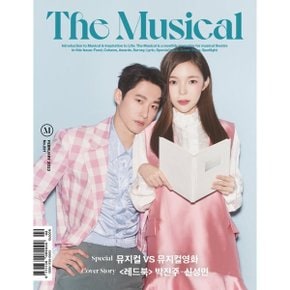 더뮤지컬 THE MUSICAL (월간) : 2월 (2023) : 표지 : 레드북박진주 신성민
