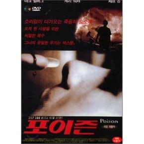 (DVD) 포이즌