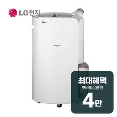 휘센 제습기 20L (실버) DQ202PSUA 렌탈 60개월 월 18900원