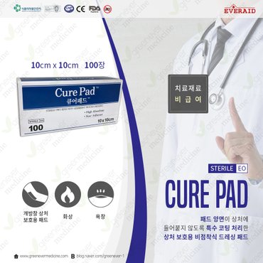 EVERAID [그린에버] 에버레이드 큐어패드 10cmX10cm 100장 멸균 거즈 코튼 드레싱 응급