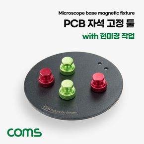 Coms 만능 PCB 현미경 작업 고정툴 고정홀더 자석고정