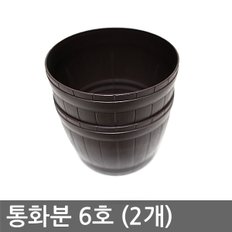 통화분 6~7호 모음 (원통형화분, 인테리어화분, 분갈이화분, 플라스틱화분, PVC화분)