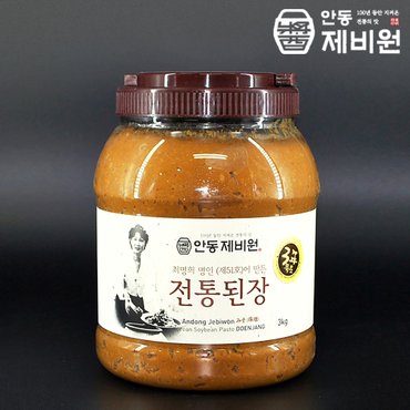 안동제비원 식품명인 최명희님의 전통된장 3kg (3년묵은)