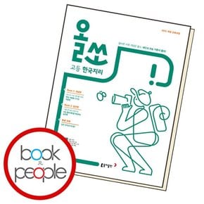 고등 한국지리 도서 책