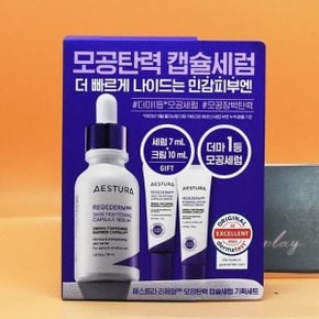 에스트라 리제덤365 모공탄력 캡슐세럼 30mL+7mL 기획 +리제덤 크림 10mL