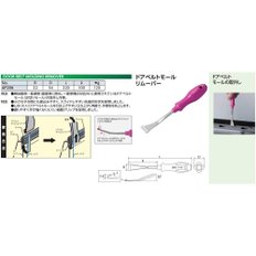 교토 기계 공구 (KTC) 도어 벨트 몰 리무버 AP206