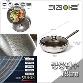 키친아트 팬 메이저 5ply(통5중) 18cm 궁중편수