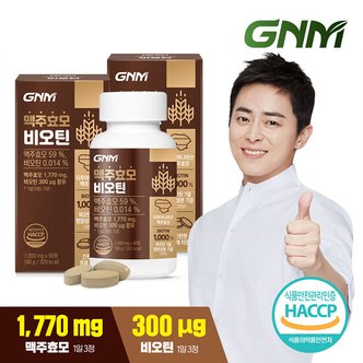 신세계라이브쇼핑 GNM 맥주효모 비오틴 비타민B 1,000mg 90정 x 2병 / 검은콩 분말