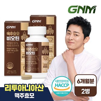  GNM 맥주효모 비오틴 비타민B 1,000mg 90정 x 2병 / 검은콩 분말