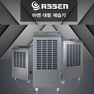 화레이 아쎈 산업용 국산 펌프형 290L 제습기 AT-300P