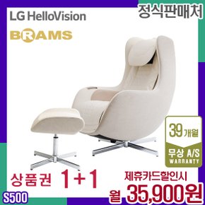 렌탈 브람스 안마의자 마사지 지이루디 안마기 쇼파 S500 5년 48900