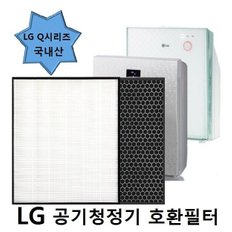 Q시리즈 알레르겐6+헤파+탈취 AW101UBW 국산호환필터