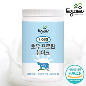 토종마을 HACCP인증 하이퀄 초유 프로틴 쉐이크 450g