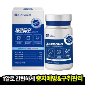 제로듀오 고체치약  90정 1박스 치주염 치은염 예방 구취 잇몸 충치예방 프라그제거