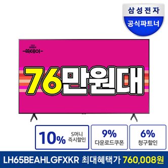 삼성 [공식]삼성전자 UHD 비즈니스 TV LH65BEAHLGFXKR 43인치 TV 4K 1등급 크리스탈 4K HDR10+