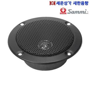 고음 스피커 3인치 삼미 스피커 정품 노래방 오디오 차량등 CTR77B50K