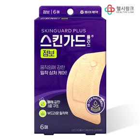 스킨가드 플러스 점보 6매입 빅사이즈 밀착케어 반창고 상처 방수 멸균 저알러지성 밴드