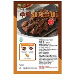 국내산 돼지로 만든 수제 양념 돼지갈비 2kg[34476859]