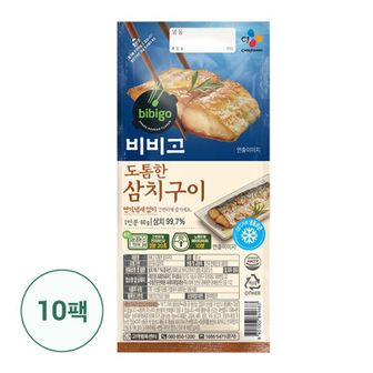 NS홈쇼핑 CJ 비비고 삼치구이 10팩[31251150]