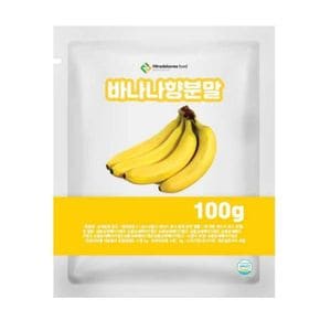 바나나향분말 100g 샘플