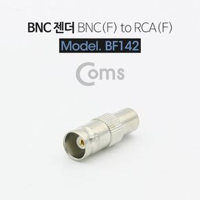 Coms BNC 변환젠더(RCA F to BNC F)