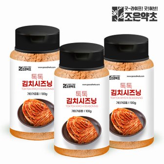 굿허브 김치시즈닝 분말 김치가루 파우더 조미료 100g x 3