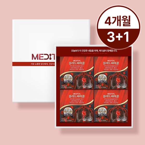 블러드싸이클 블러디션 3중 배합 오메가3 혈압 혈액순환 콜레스테롤 개선 60캡슐 3+1박스 (4개월)