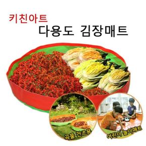 김장매트 중 다용도생활매트